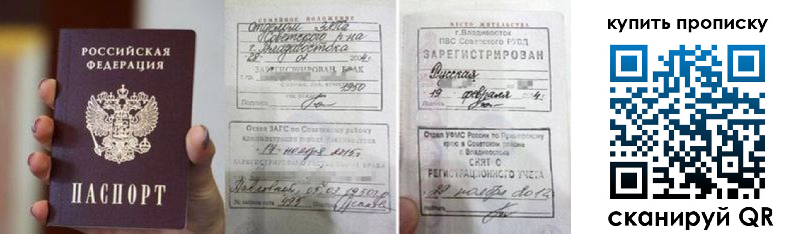 прописка в Ряжске