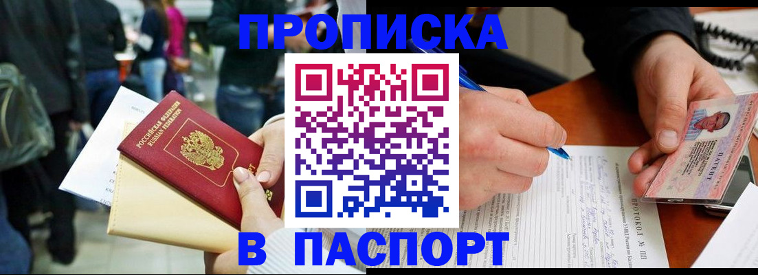 прописка в Ряжске